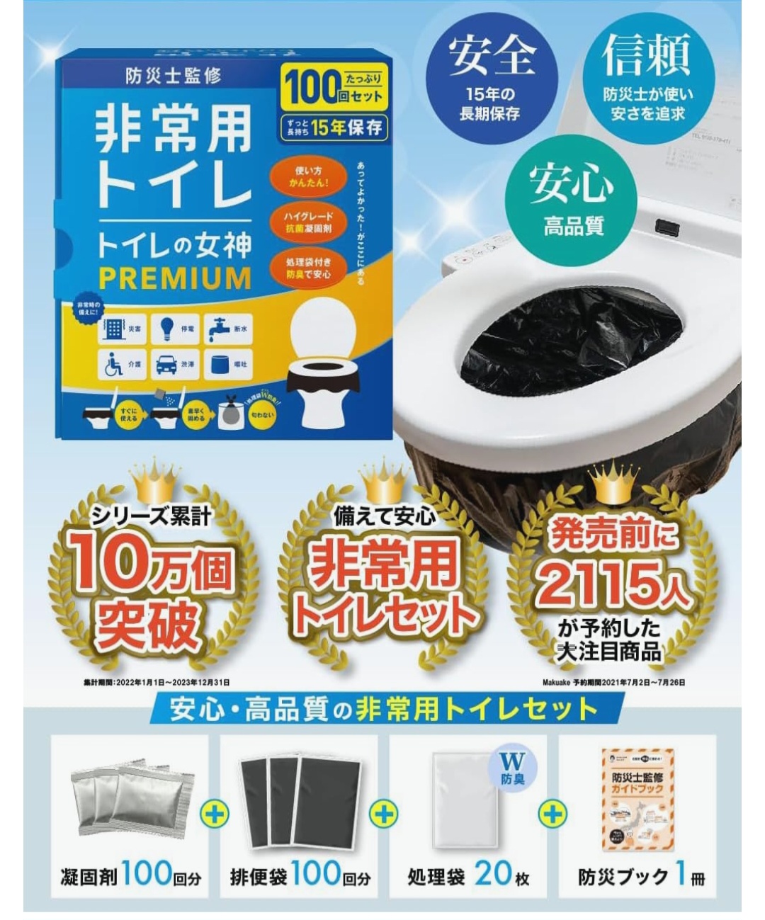 トイレの女神 PREMIUM 100回分
